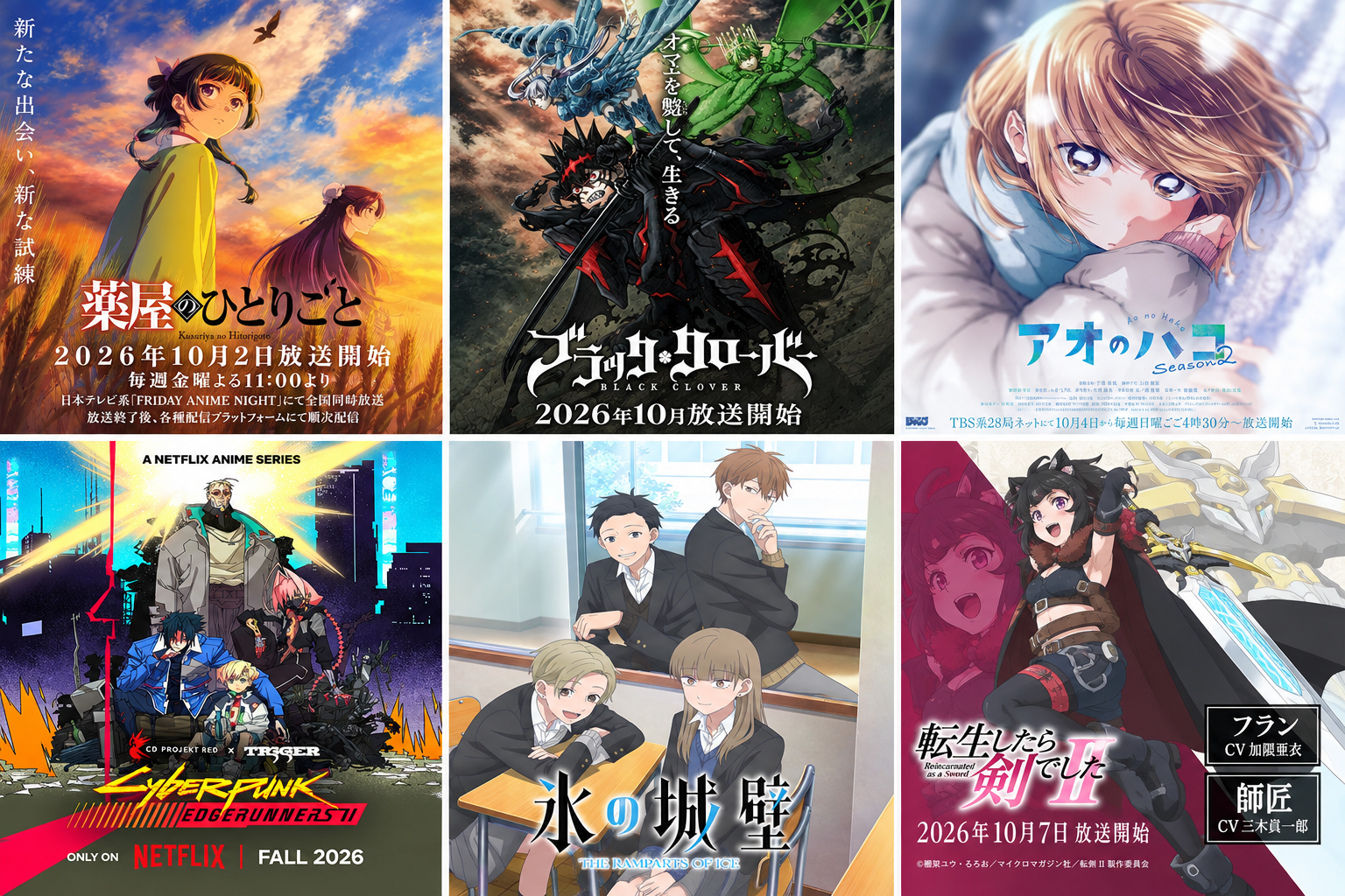 Fall 2026 Anime Guide Key Visual