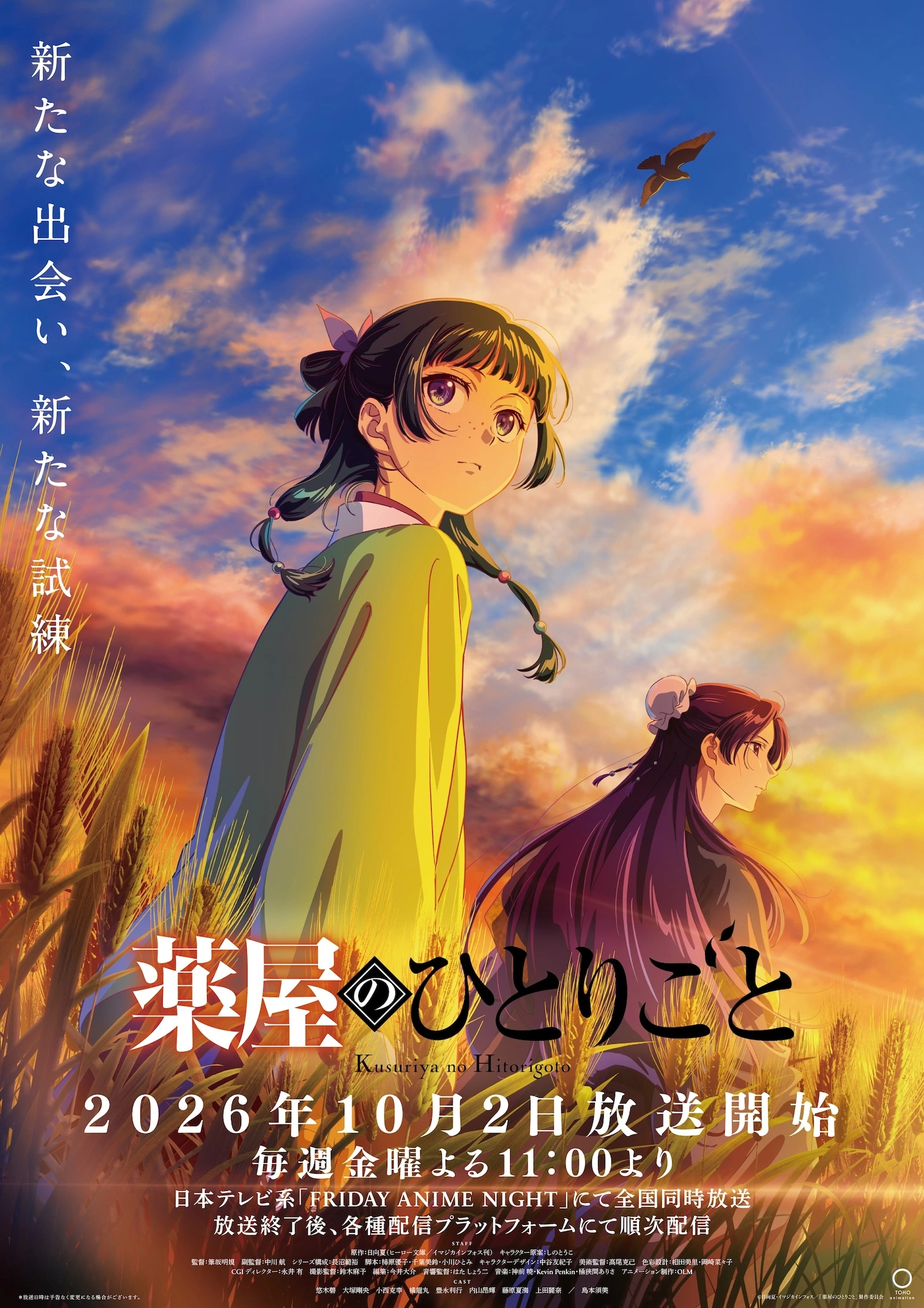 The Apothecary Diaries Season 3 Key Visual