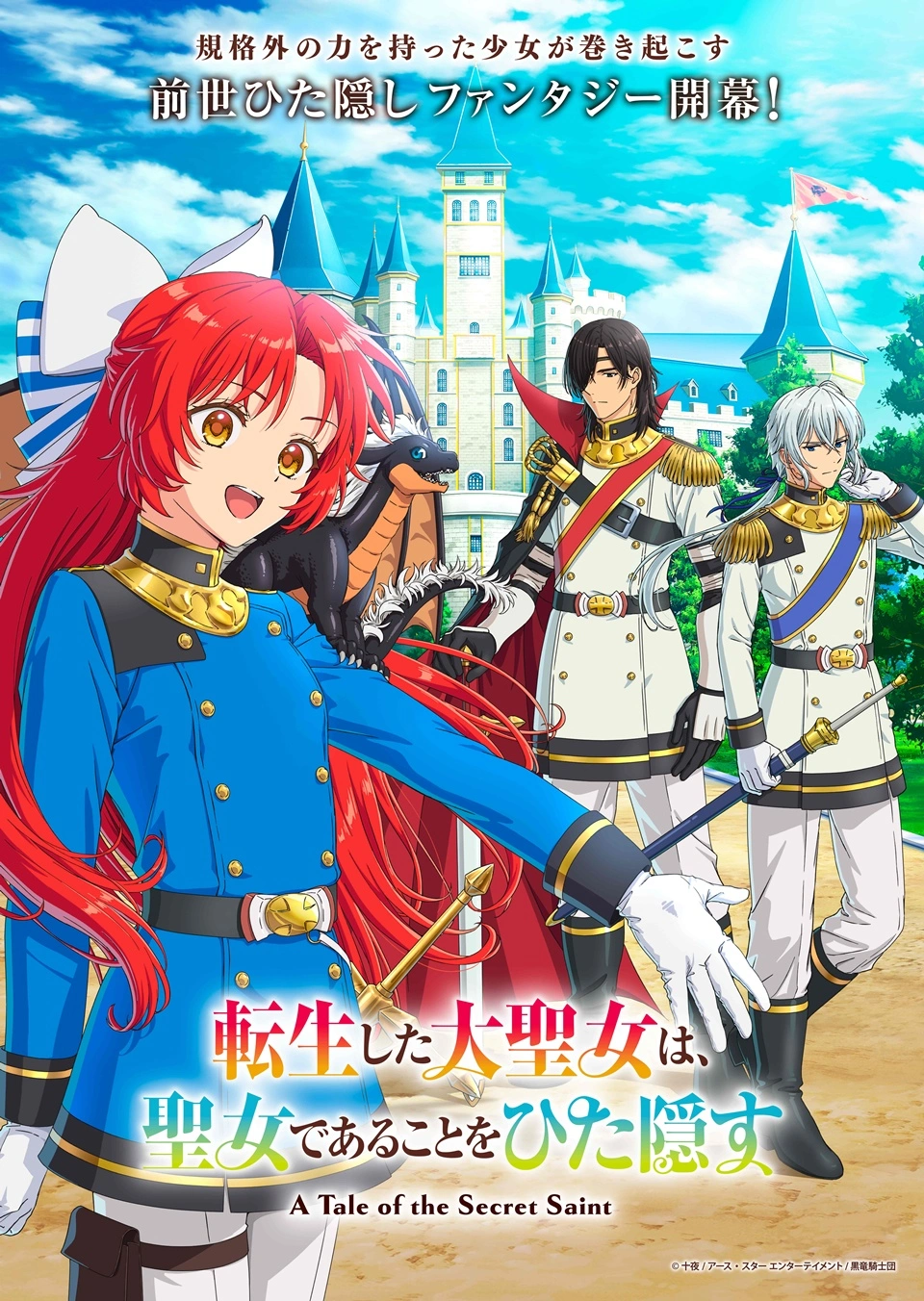 A Tale of the Secret Saint Latest official anime key visual