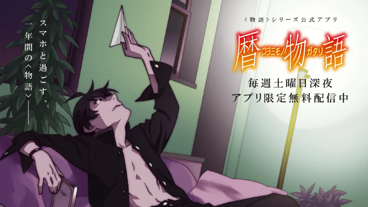 Koyomi Araragi reclining indoors in a Koyomimonogatari promotional visual, with the Koyomimonogatari title displayed beside him.