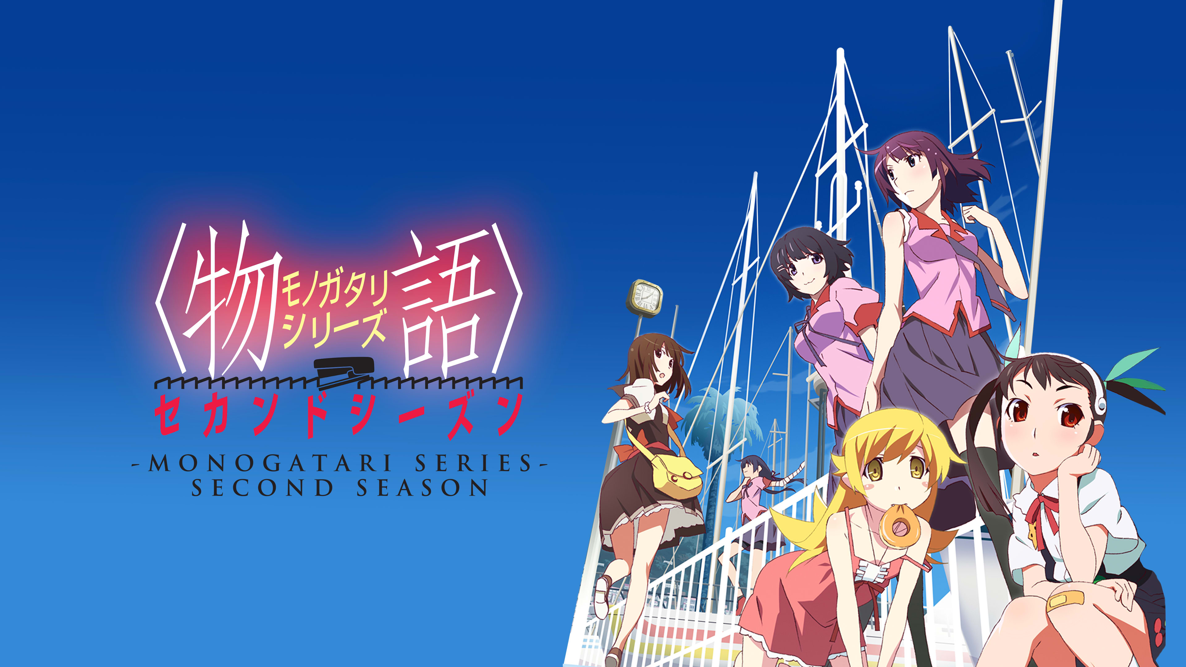 Monogatari Series: Second Season key visual featuring several main characters, including Hitagi Senjougahara, Tsubasa Hanekawa and Shinobu Oshino, against a bright blue sky.
