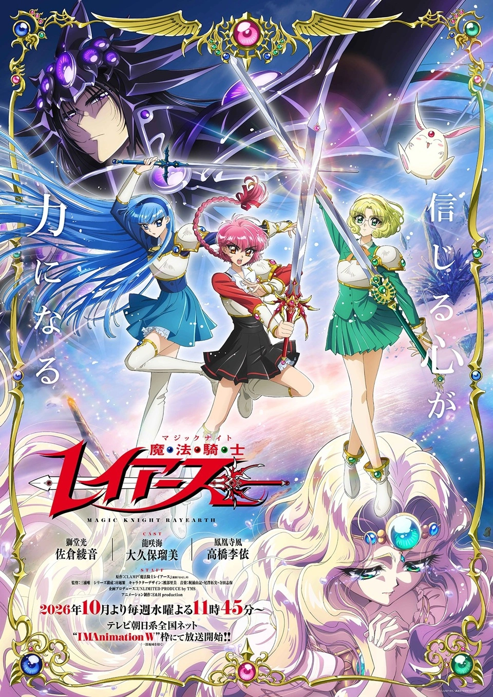 Magic Knight Rayearth Key Visual 2
