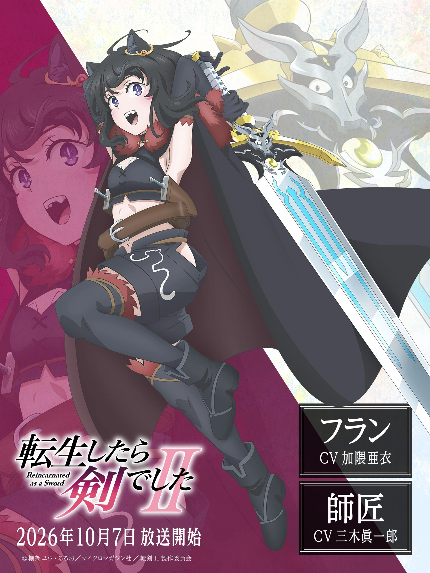 Reincarnated as a Sword Season 2 Key Visual 1